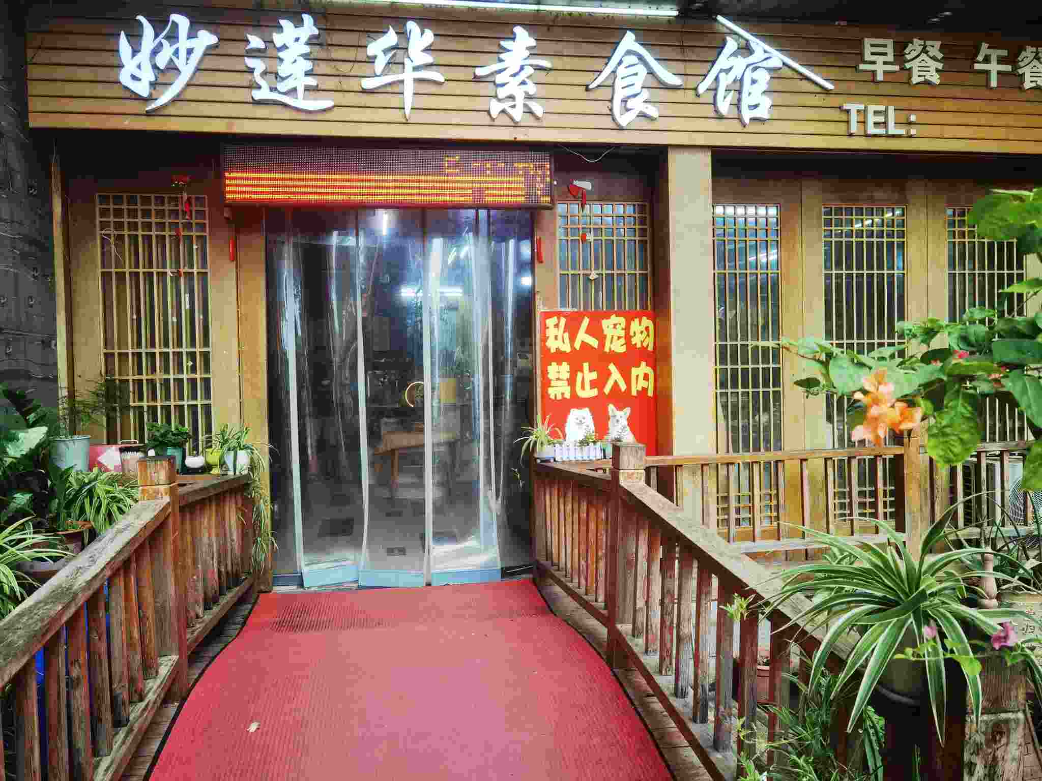 温暖的素食小馆